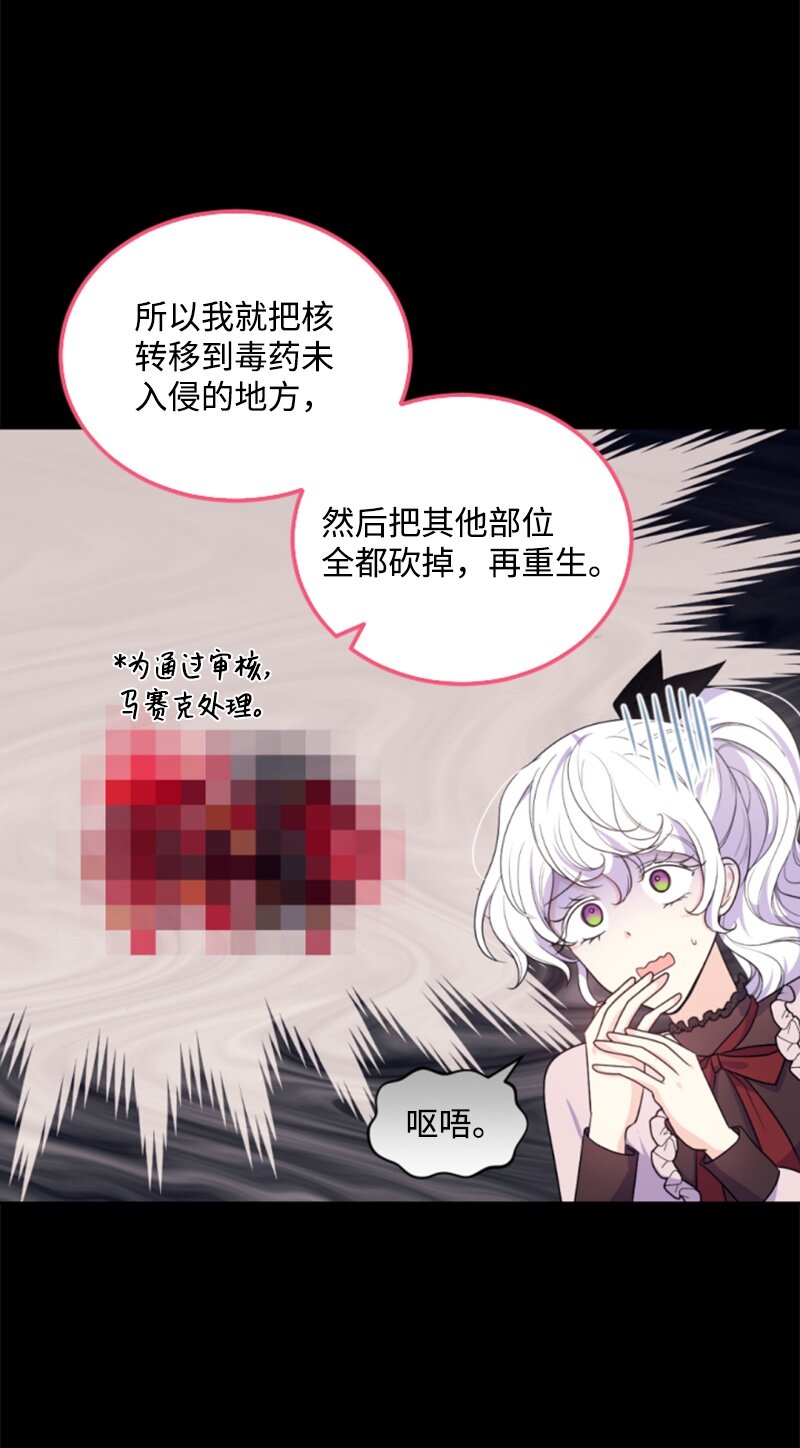 這個魔女白切黑 - 74 不死之軀(1/2) - 3