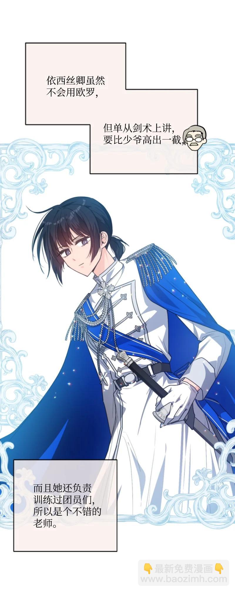 77 剑术训练(1/2)-第73话