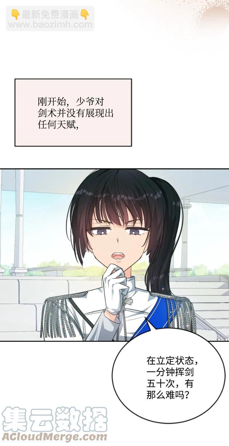 77 剑术训练(1/2)-第73话