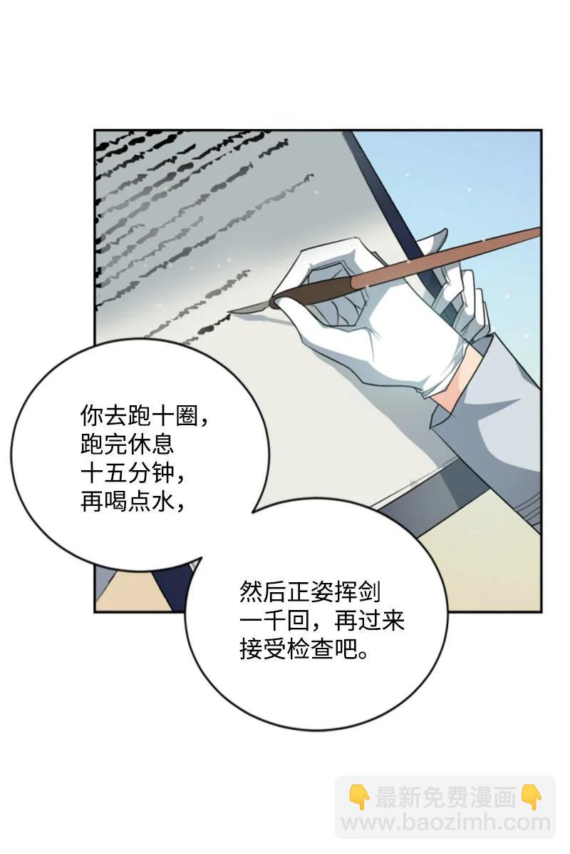 77 剑术训练(1/2)-第73话