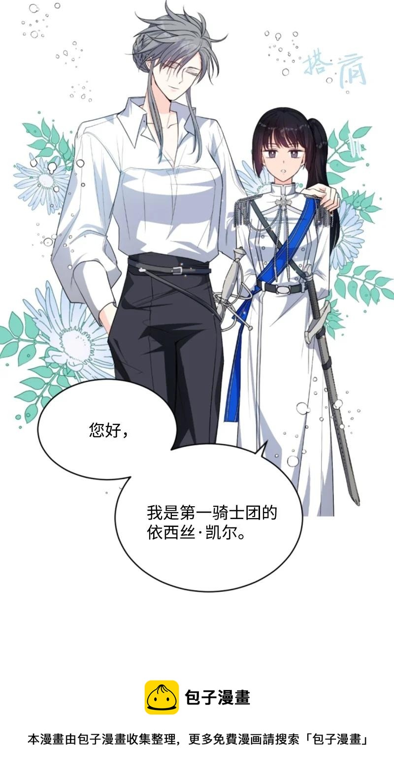 77 剑术训练(1/2)-第73话