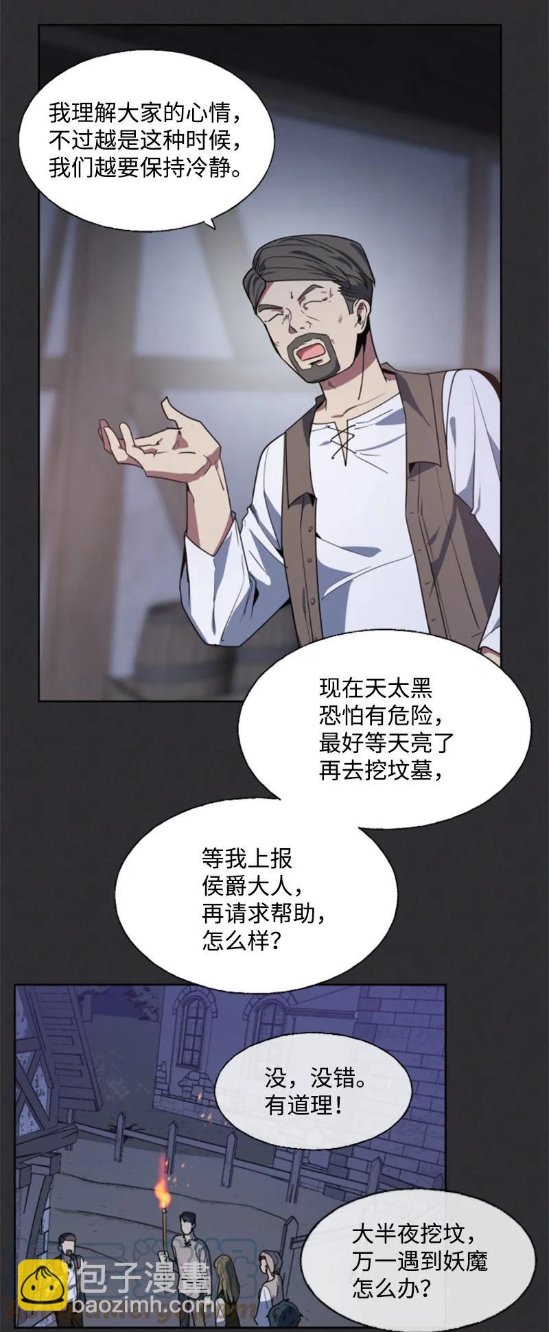 8 初遇妖魔-第9话