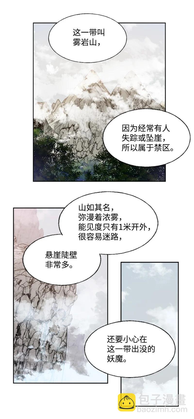 8 初遇妖魔-第9话