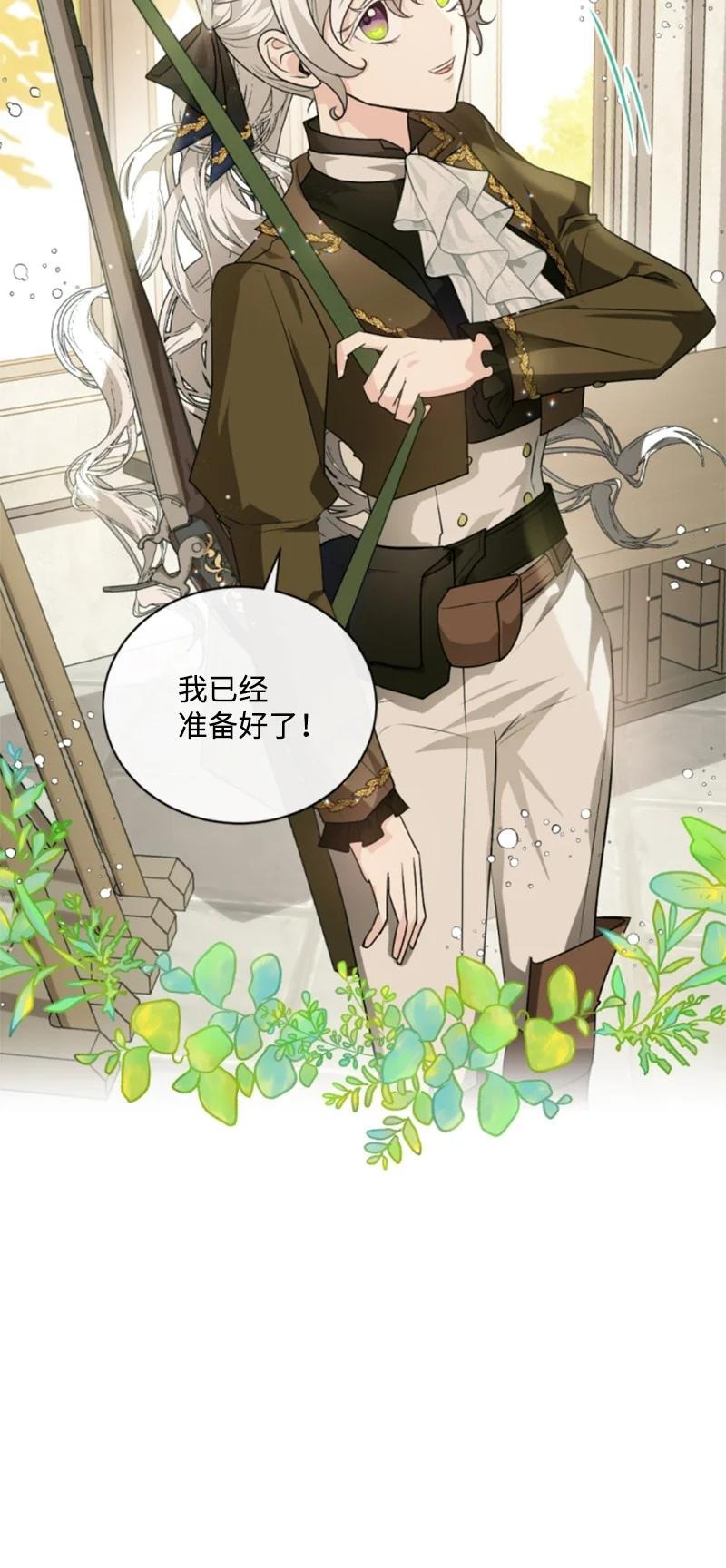 80 狩猎(1/2)-第77话