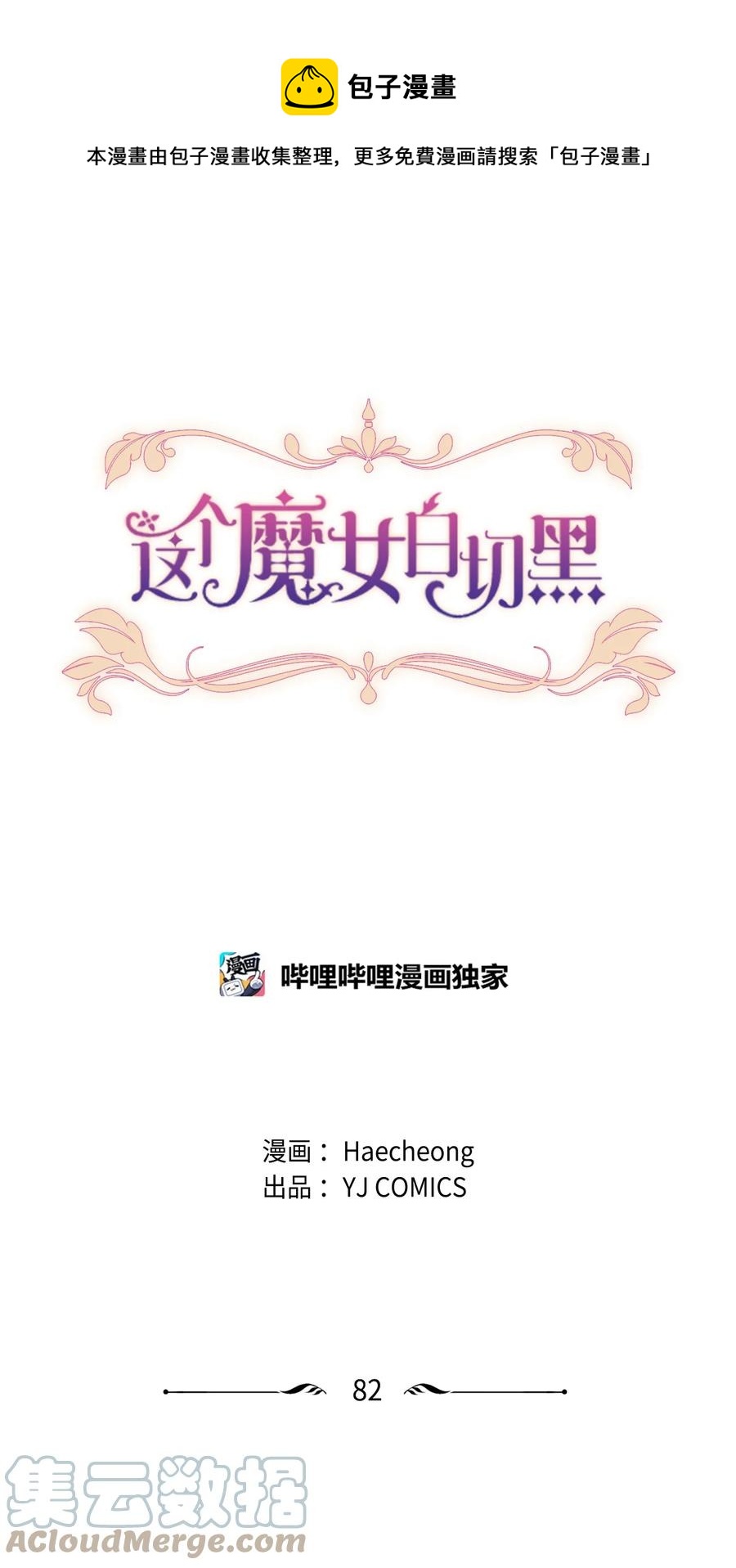 82 抹掉记忆(1/2)-第79话