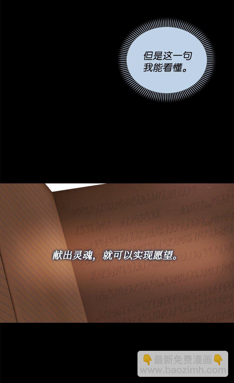 這個魔女白切黑 - 93 逃亡計劃(1/2) - 4