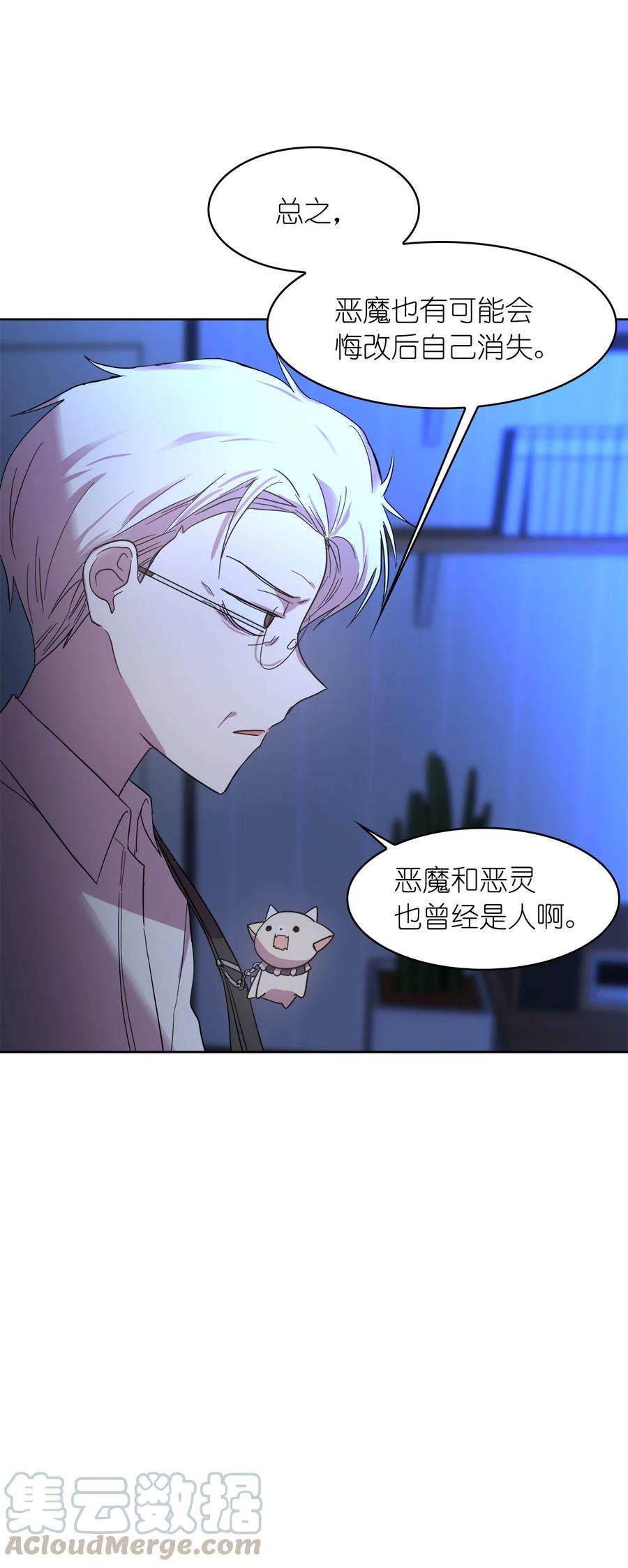 這個魔王有點健忘 - 11 11(2/2) - 7