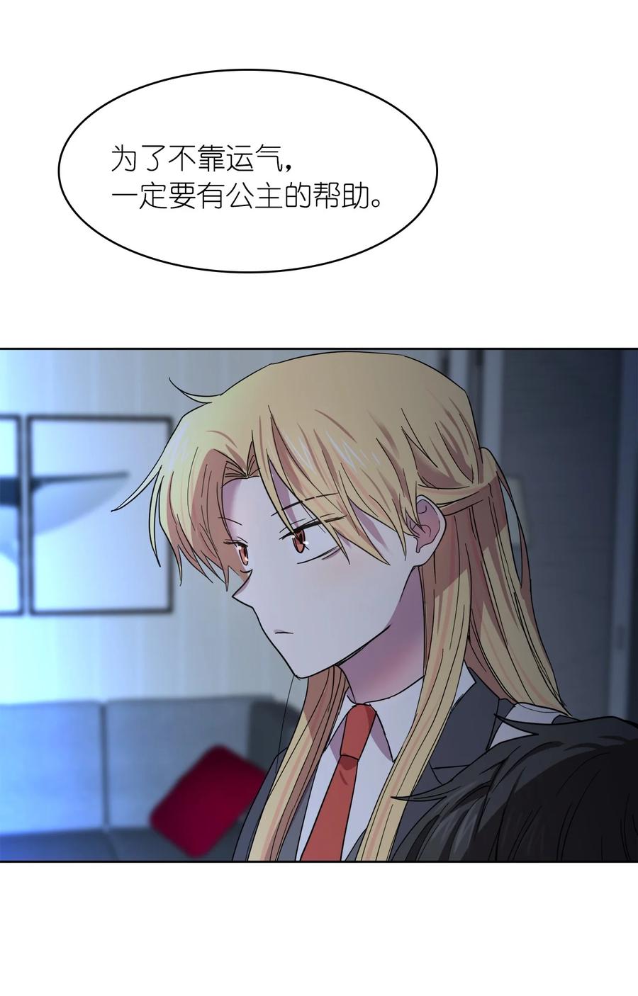 這個魔王有點健忘 - 11 11(2/2) - 1