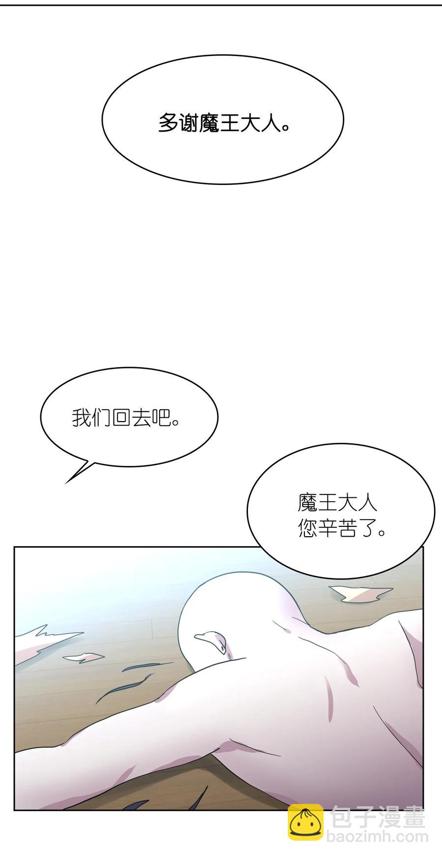 這個魔王有點健忘 - 11 11(2/2) - 4