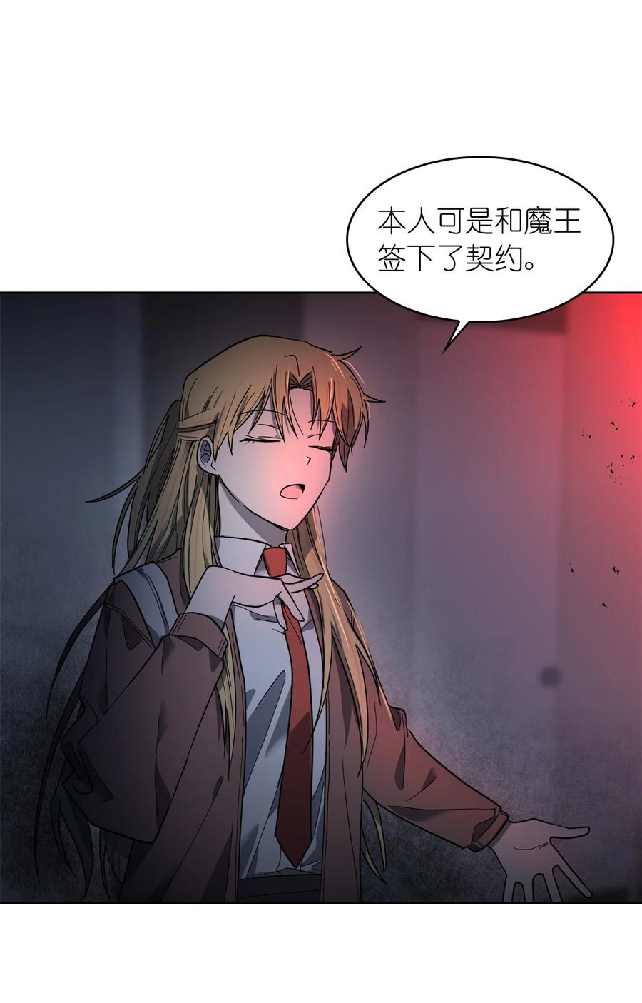 這個魔王有點健忘 - 13 13(1/2) - 6