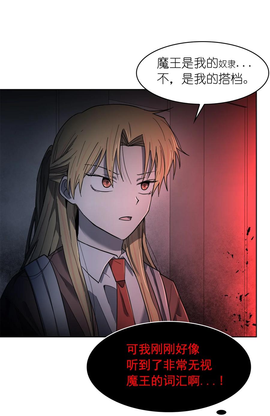 這個魔王有點健忘 - 13 13(1/2) - 1