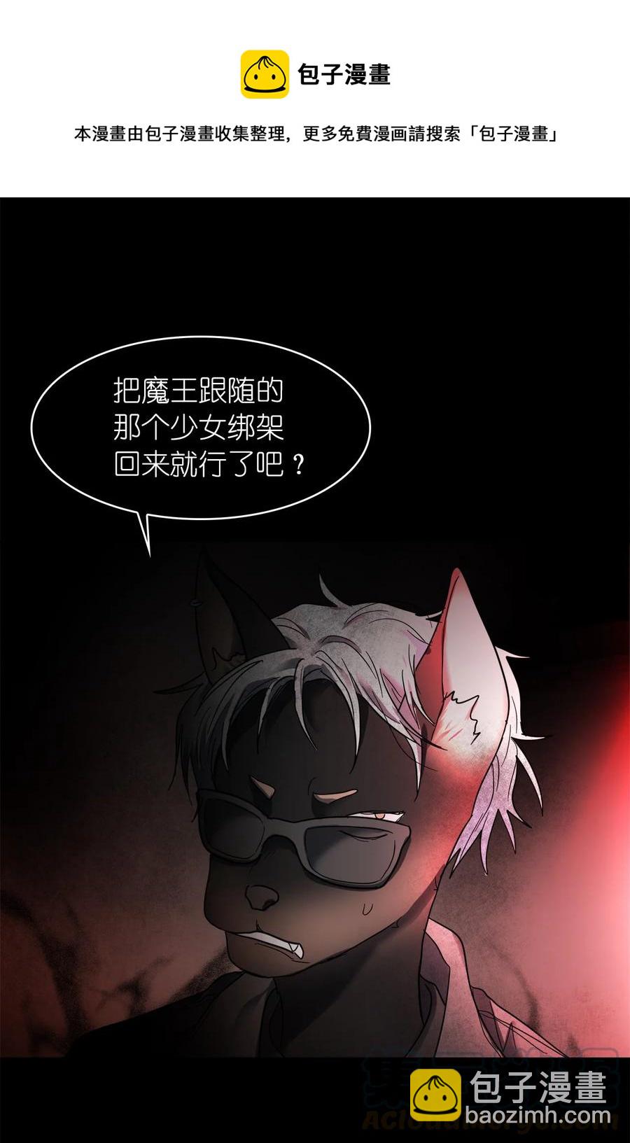 這個魔王有點健忘 - 15 15(1/2) - 6