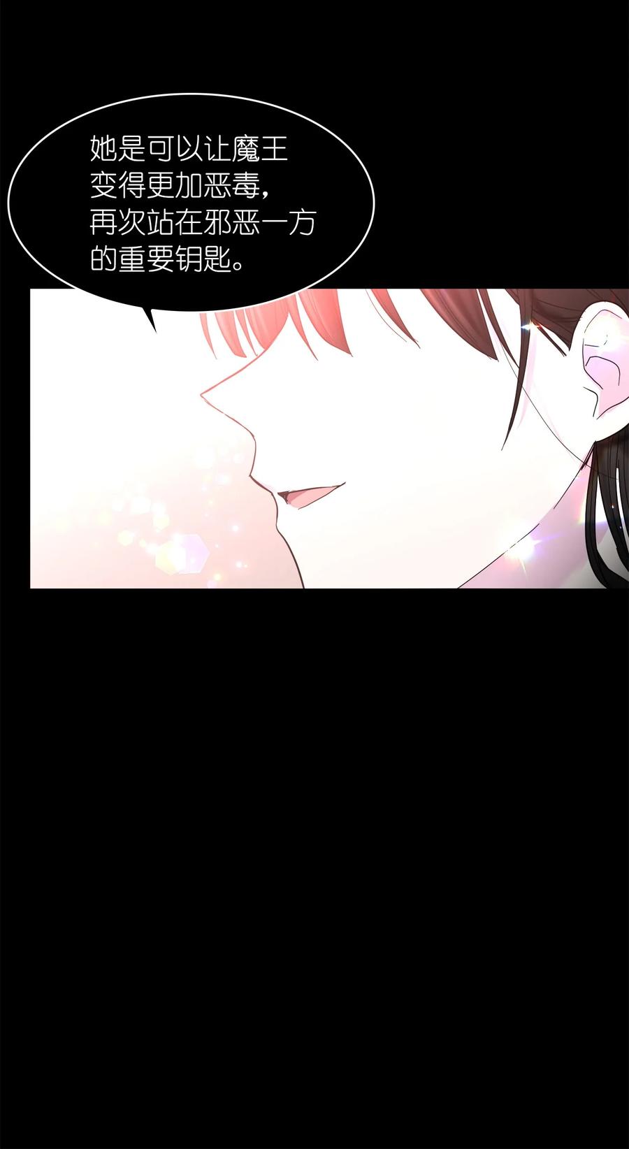 這個魔王有點健忘 - 15 15(1/2) - 8