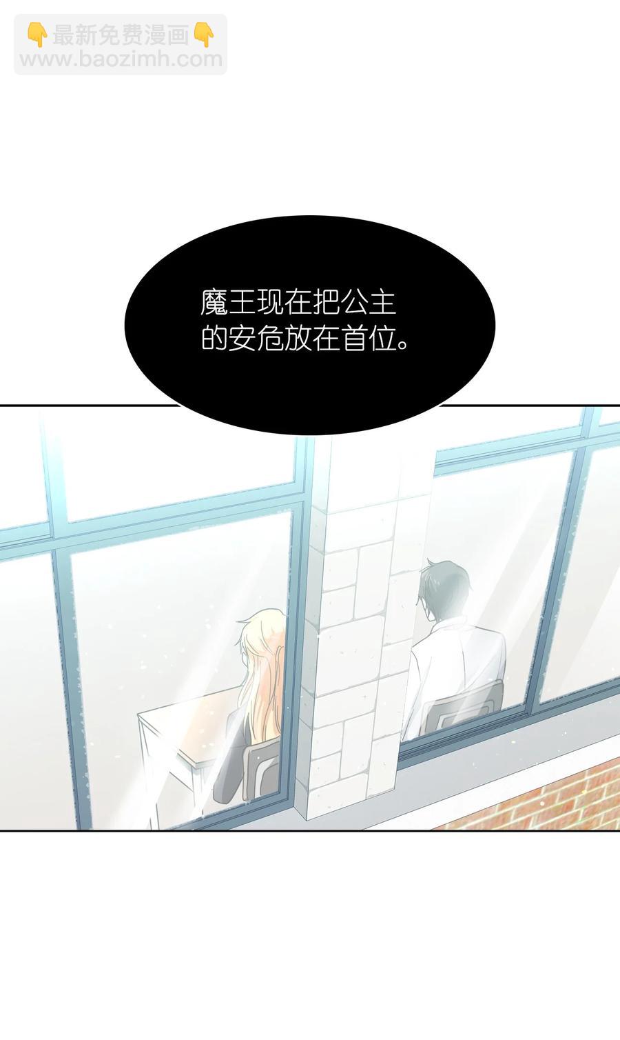 這個魔王有點健忘 - 15 15(1/2) - 6