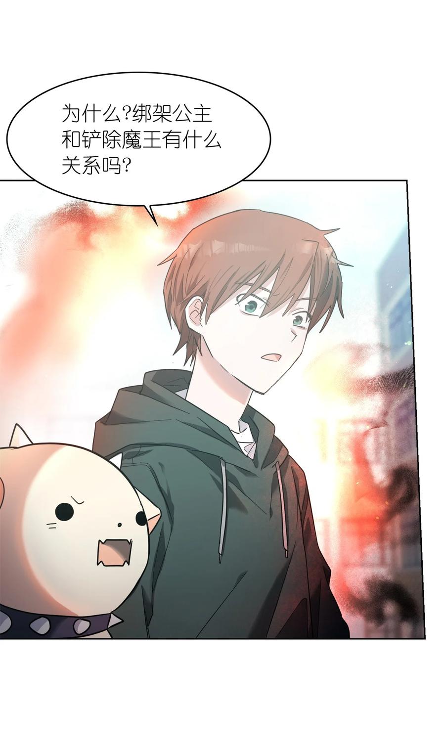 這個魔王有點健忘 - 15 15(1/2) - 8