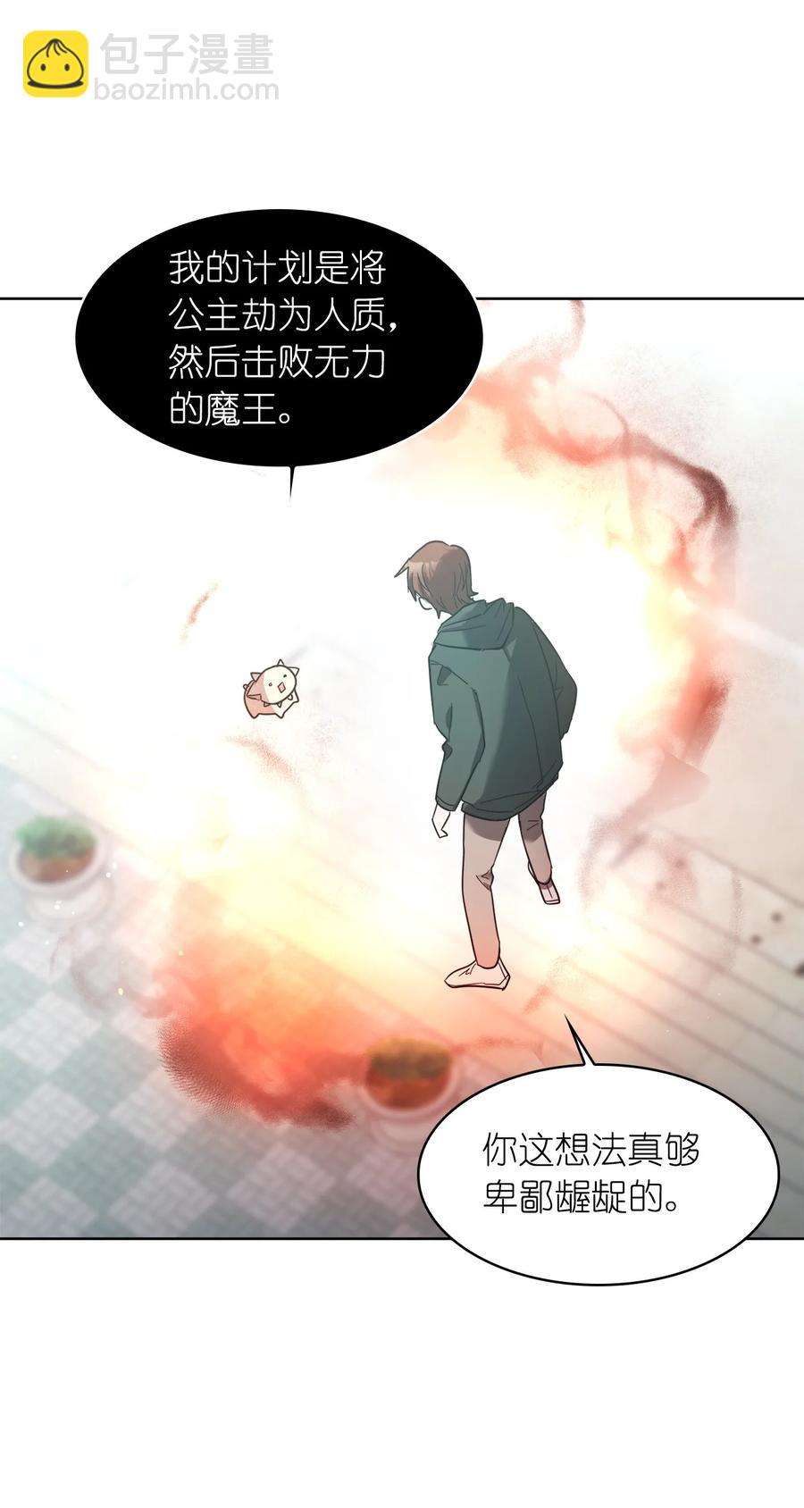 這個魔王有點健忘 - 15 15(1/2) - 1