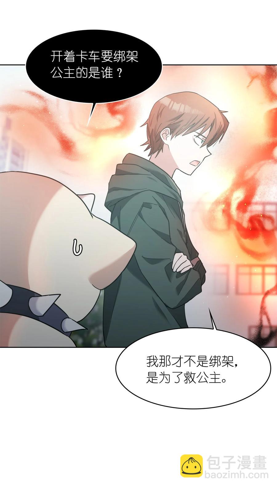 這個魔王有點健忘 - 15 15(1/2) - 3