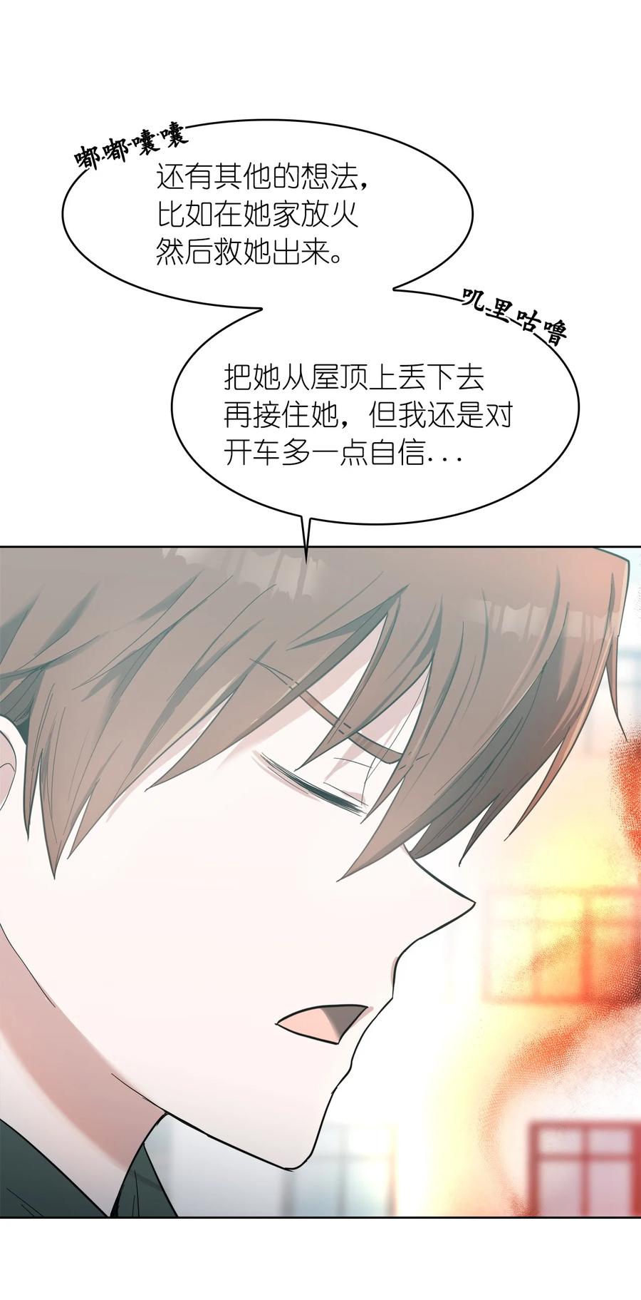 這個魔王有點健忘 - 15 15(1/2) - 6