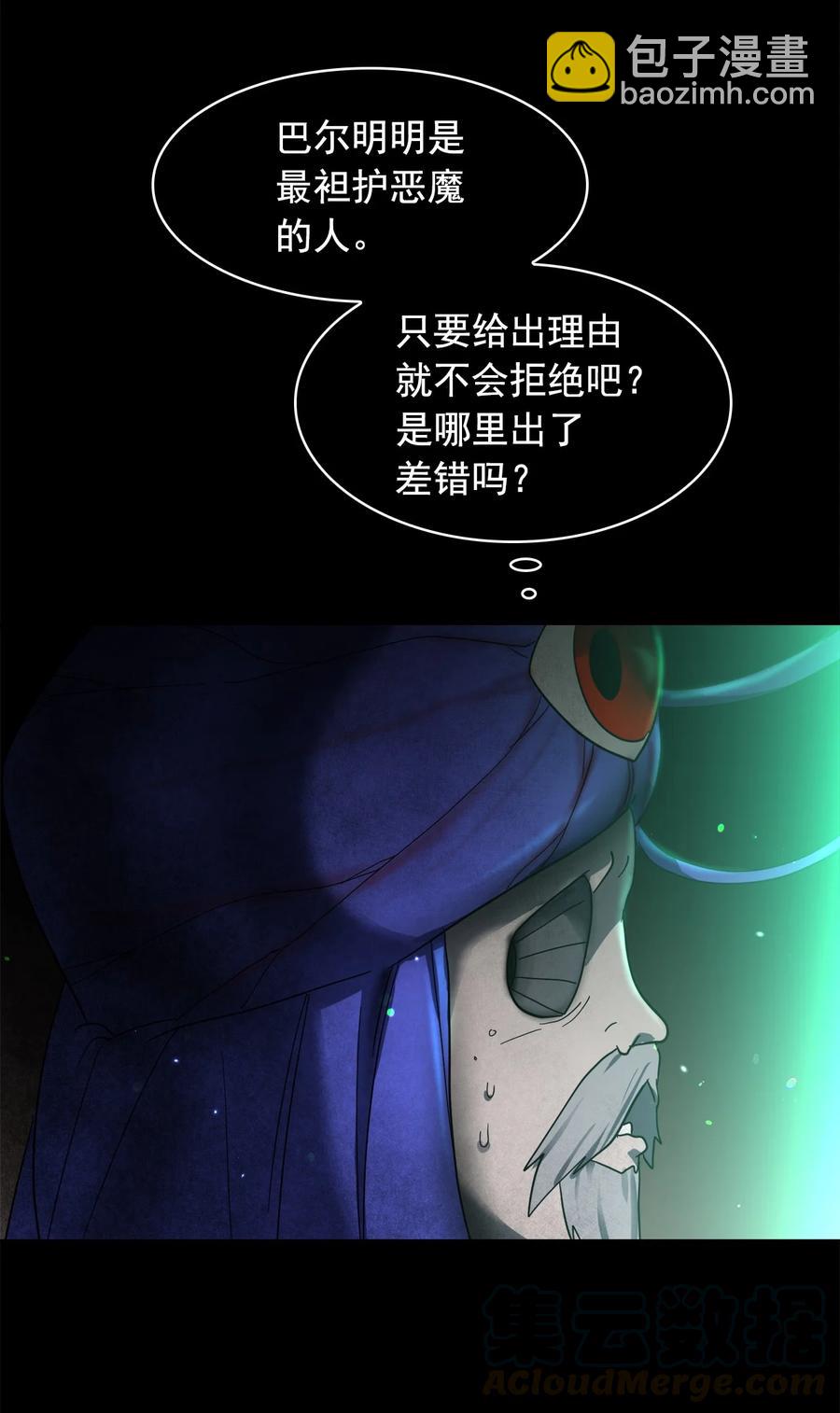 這個魔王有點健忘 - 15 15(1/2) - 4