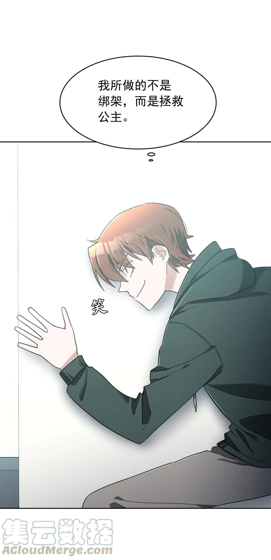 這個魔王有點健忘 - 15 15(2/2) - 3