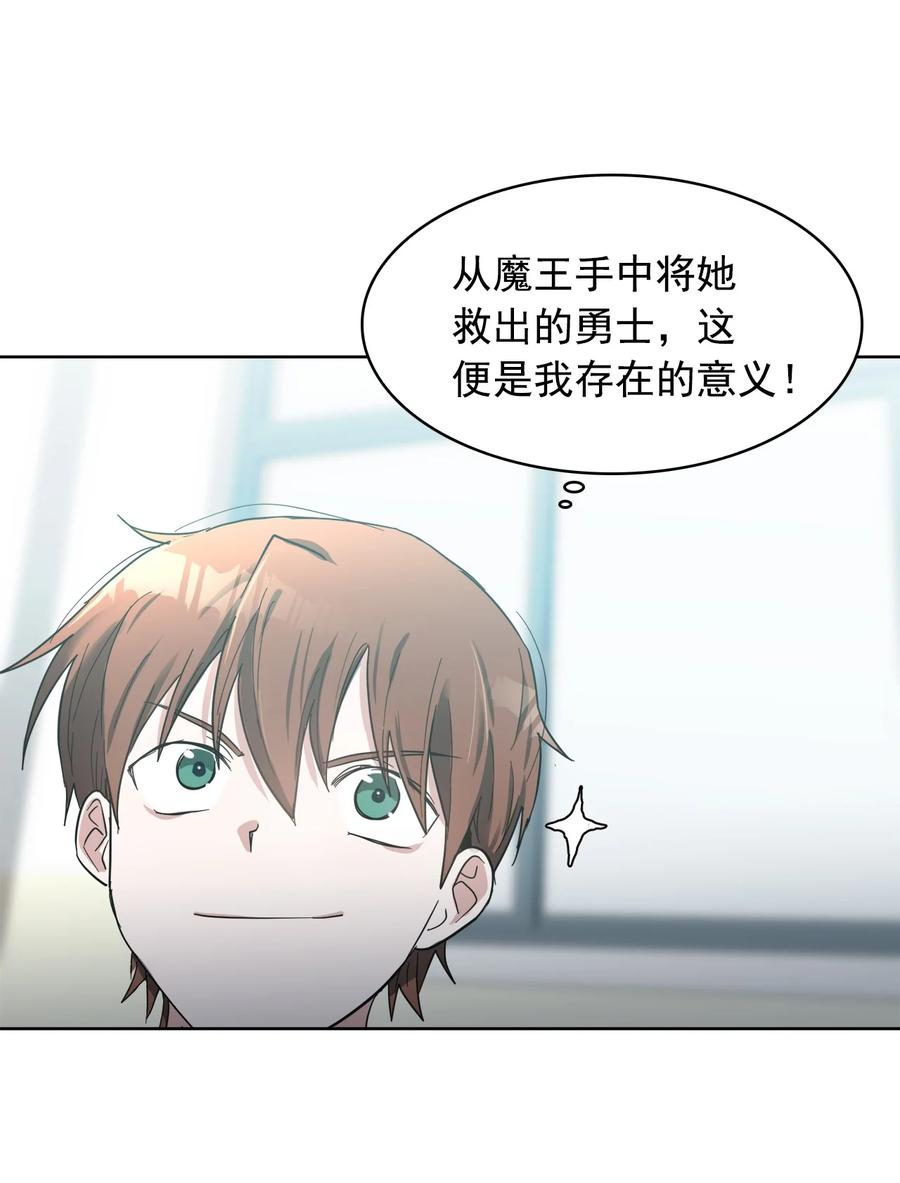 這個魔王有點健忘 - 15 15(2/2) - 4