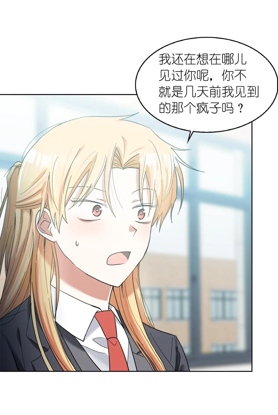 這個魔王有點健忘 - 15 15(2/2) - 4