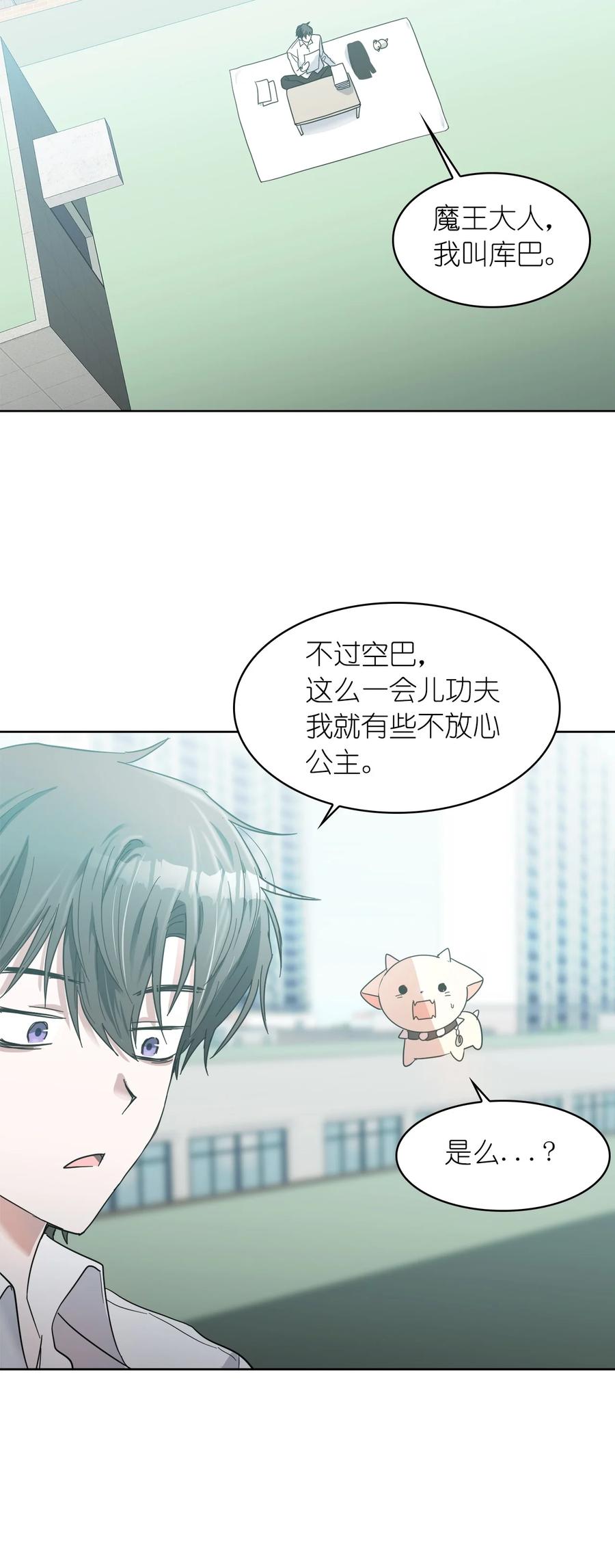 這個魔王有點健忘 - 15 15(2/2) - 5