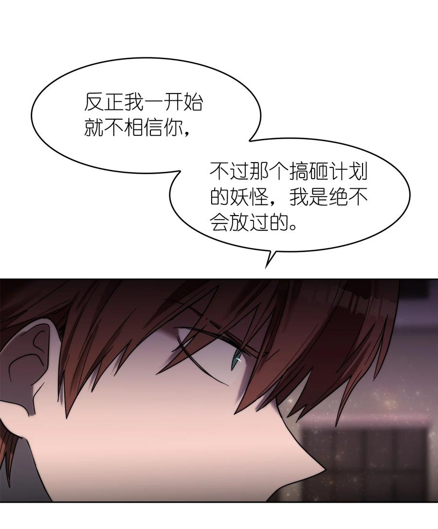 這個魔王有點健忘 - 19 19(1/2) - 2