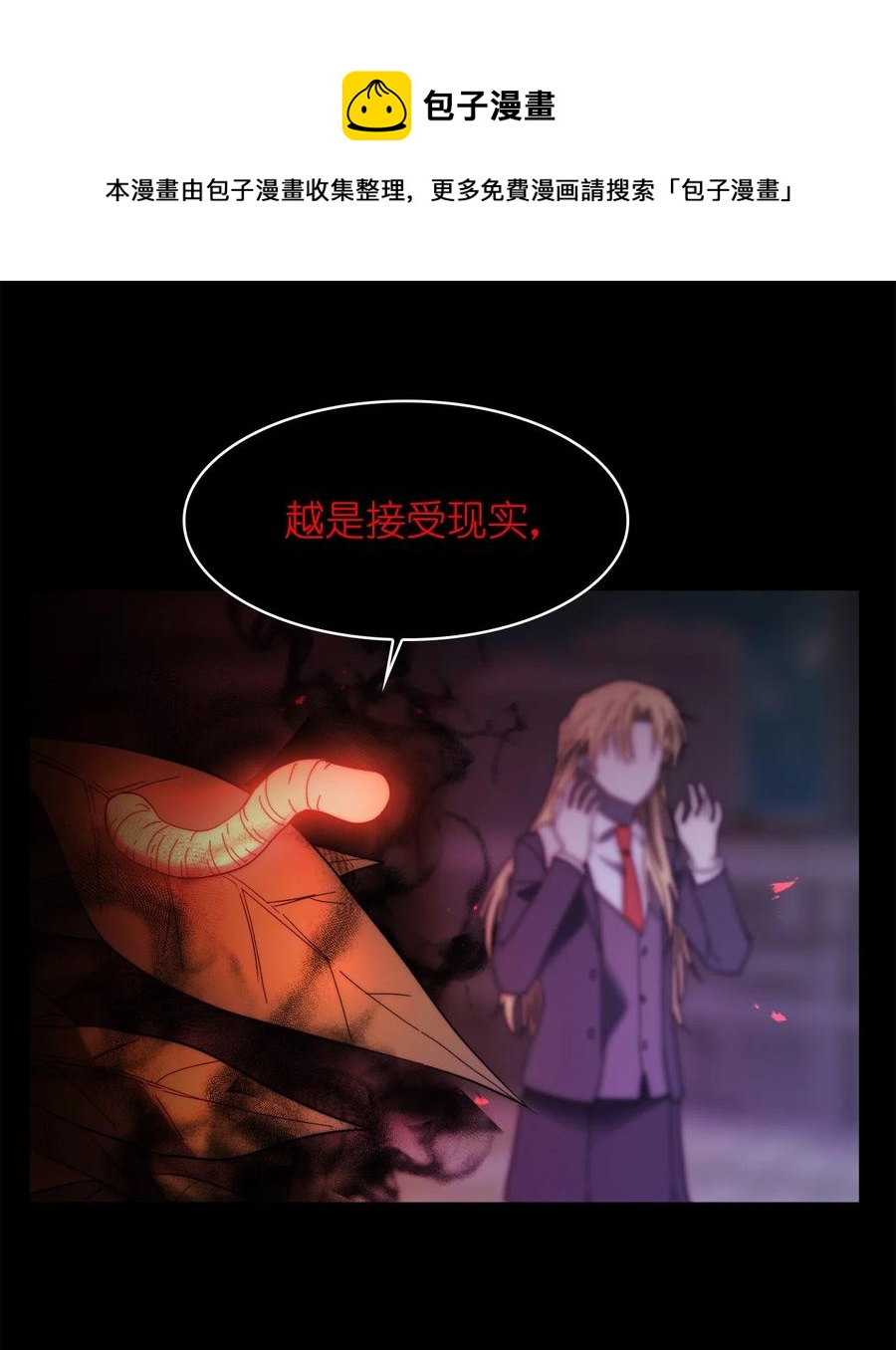 這個魔王有點健忘 - 21 21(2/2) - 1