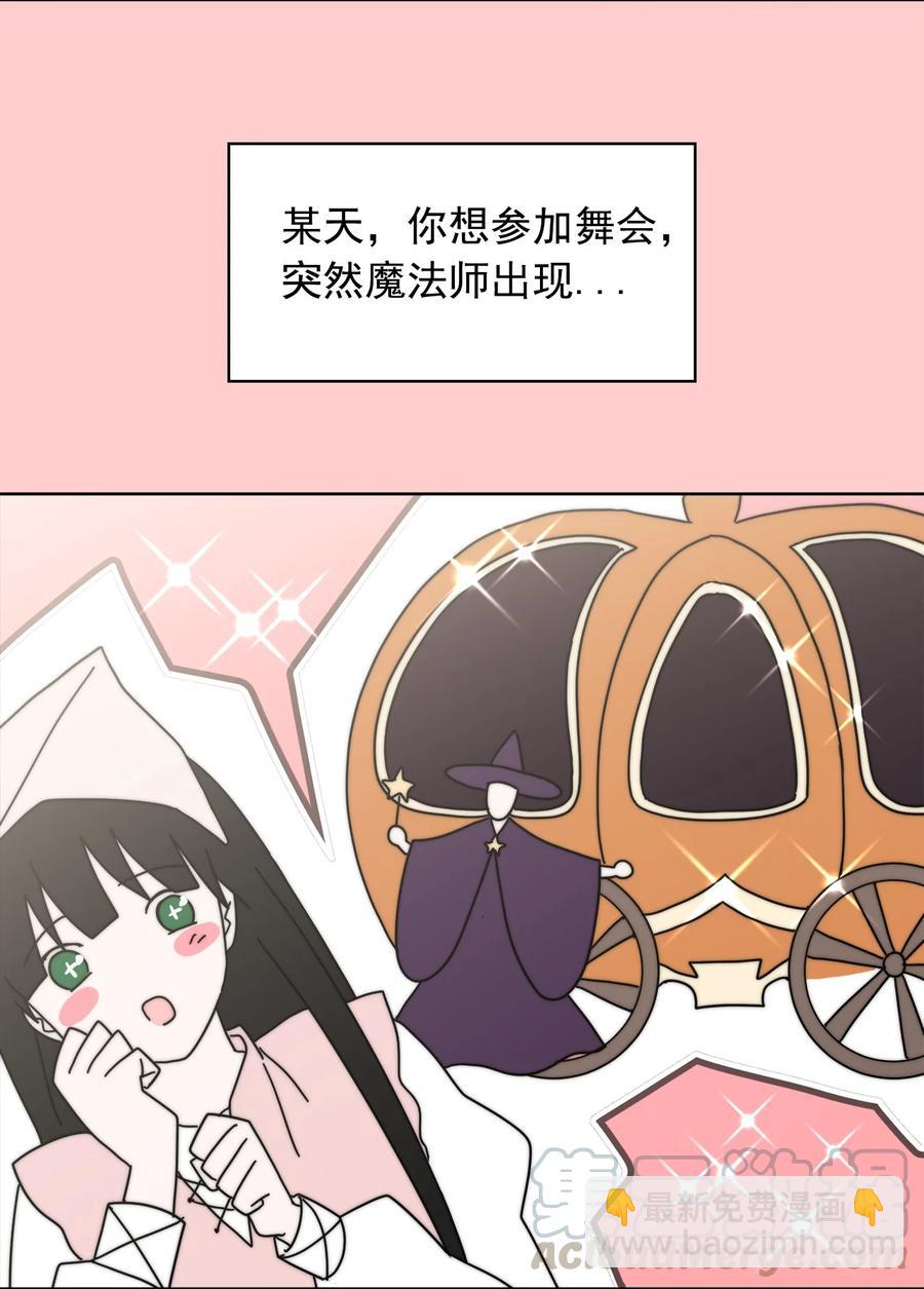 這個魔王有點健忘 - 23 23(1/2) - 4
