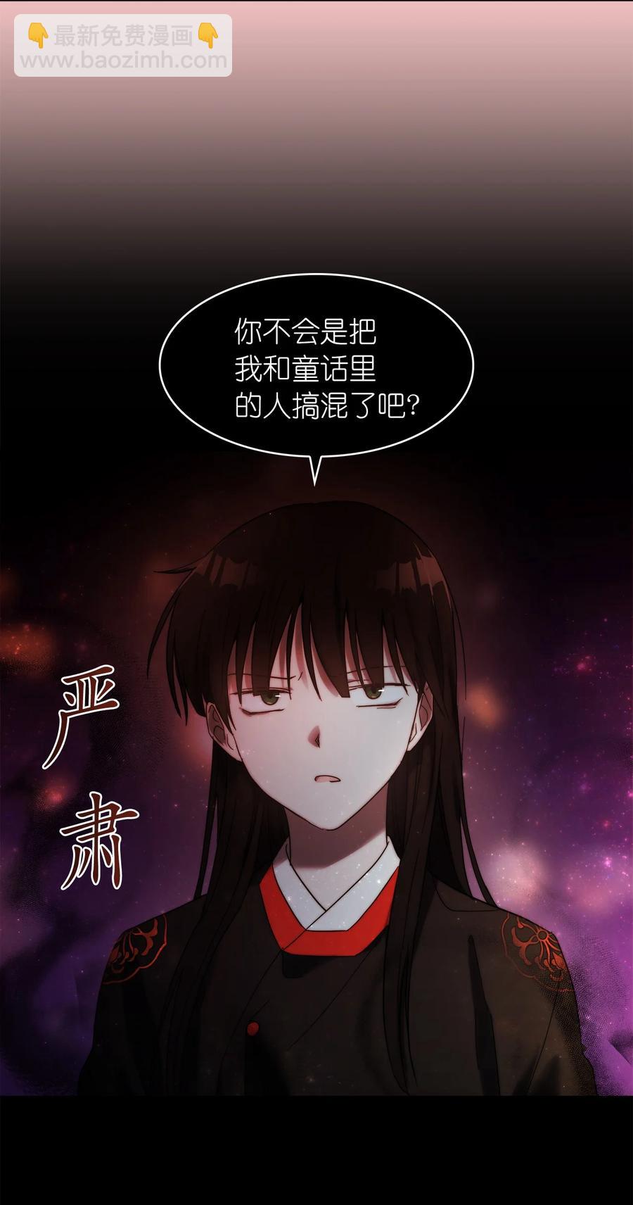 這個魔王有點健忘 - 23 23(1/2) - 6