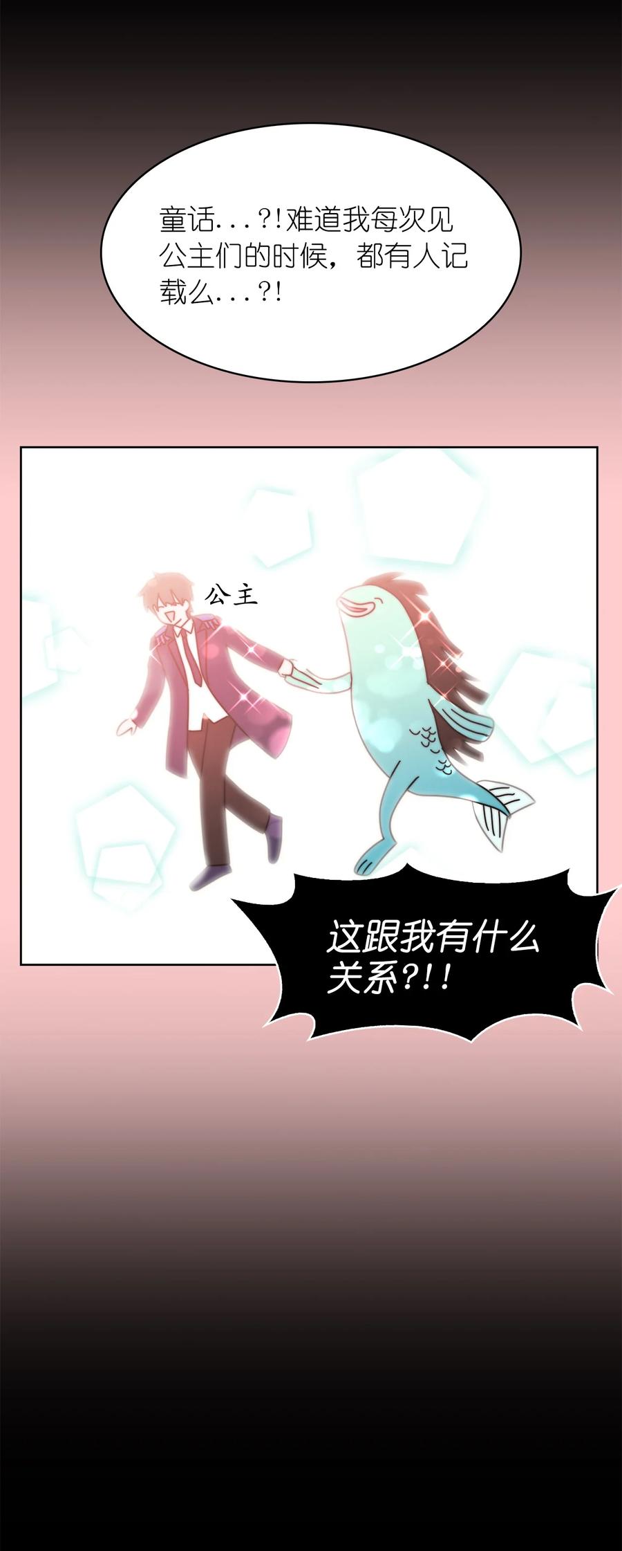 這個魔王有點健忘 - 23 23(1/2) - 4