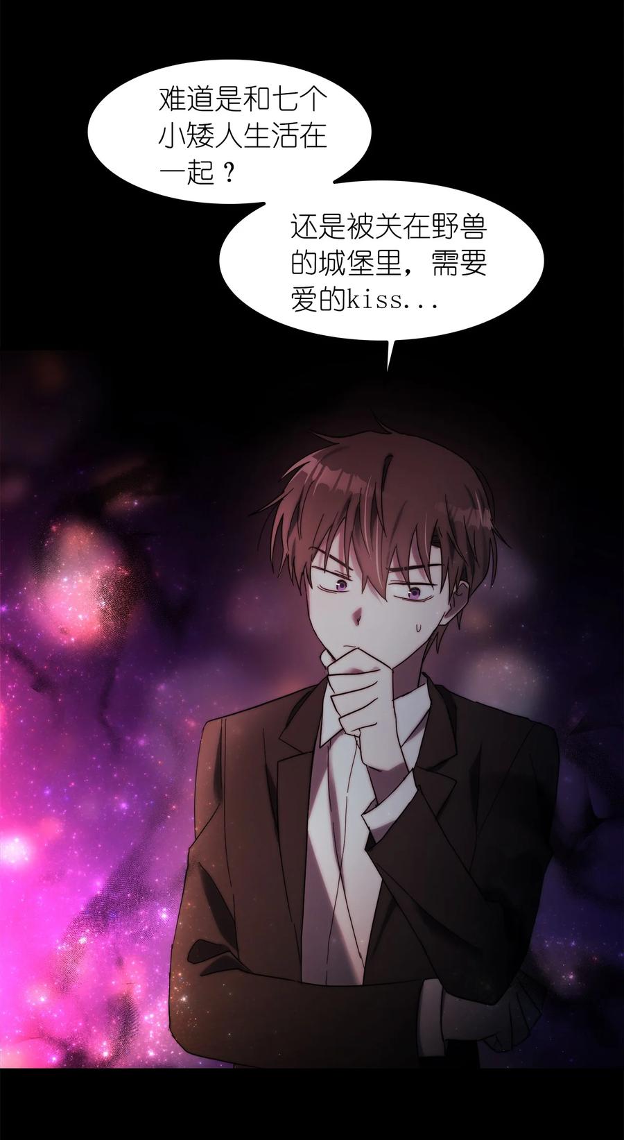 這個魔王有點健忘 - 23 23(1/2) - 6