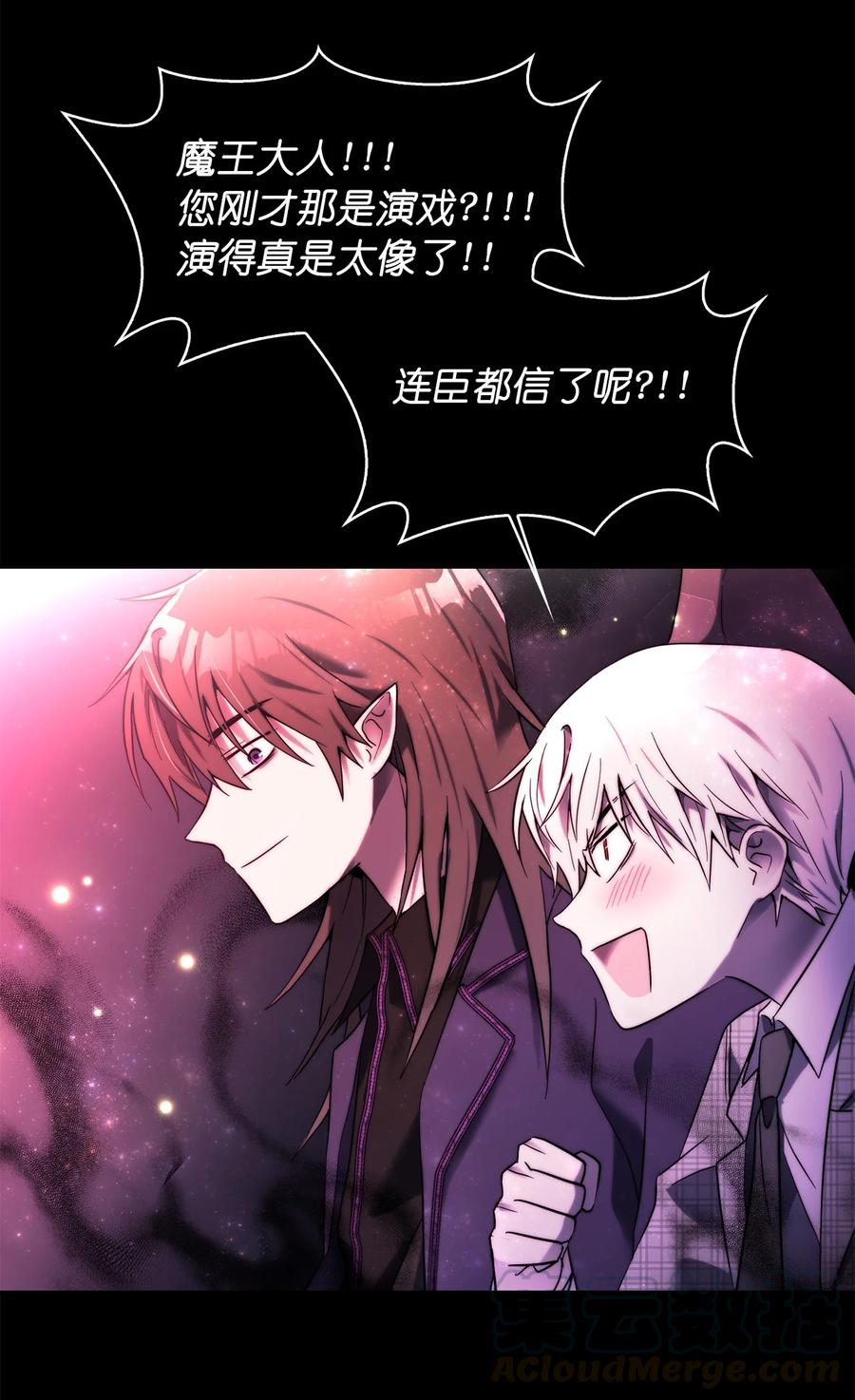 這個魔王有點健忘 - 27 27(2/2) - 3