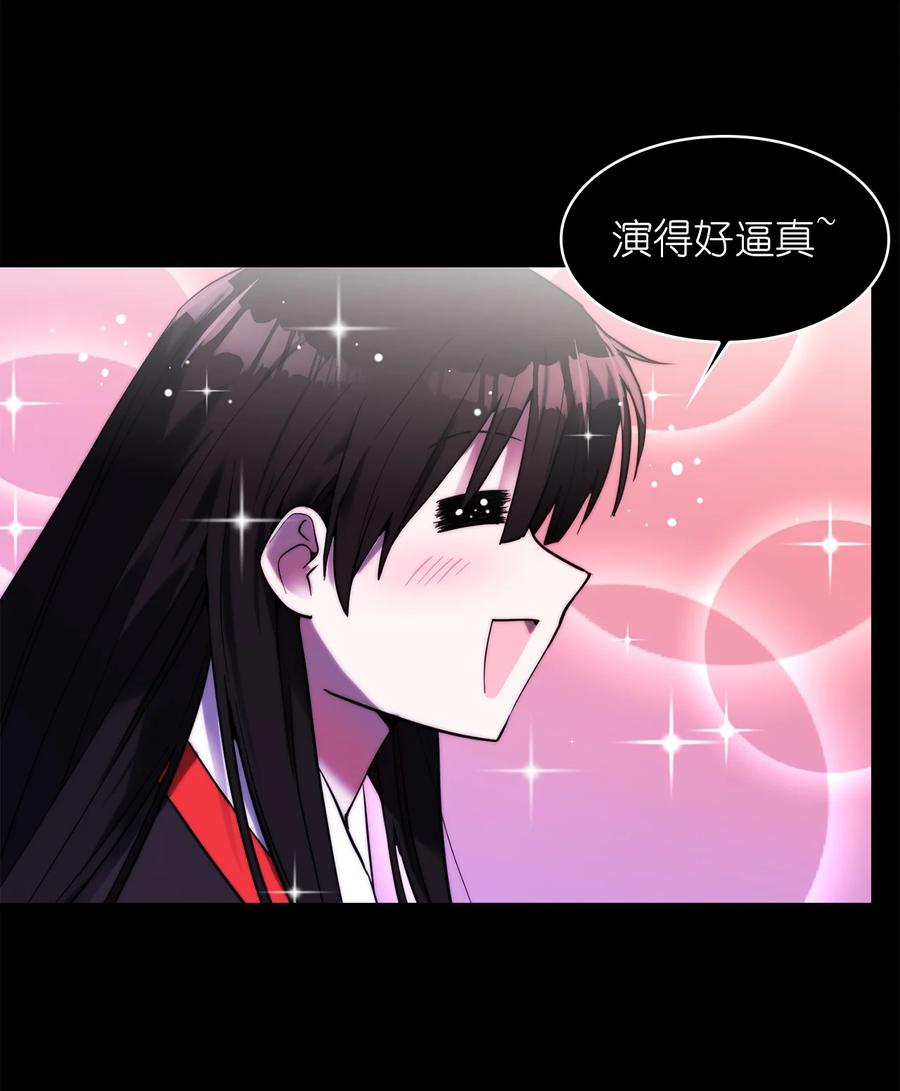 這個魔王有點健忘 - 27 27(2/2) - 5