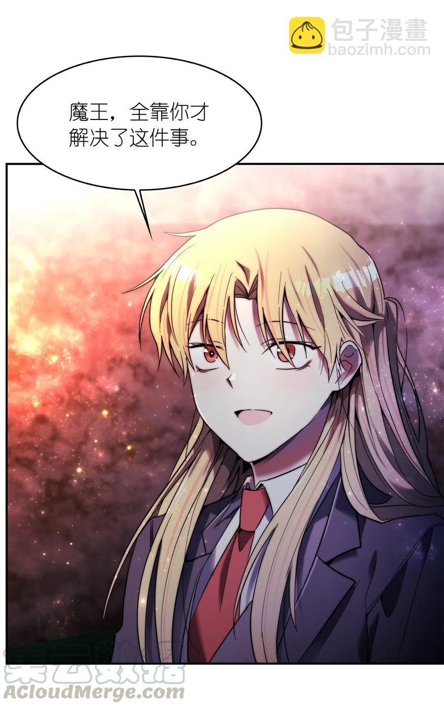 這個魔王有點健忘 - 27 27(2/2) - 6
