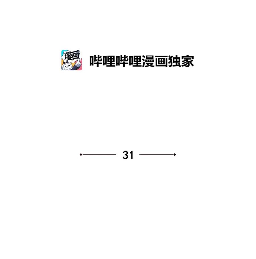 這個魔王有點健忘 - 31 31(1/2) - 6