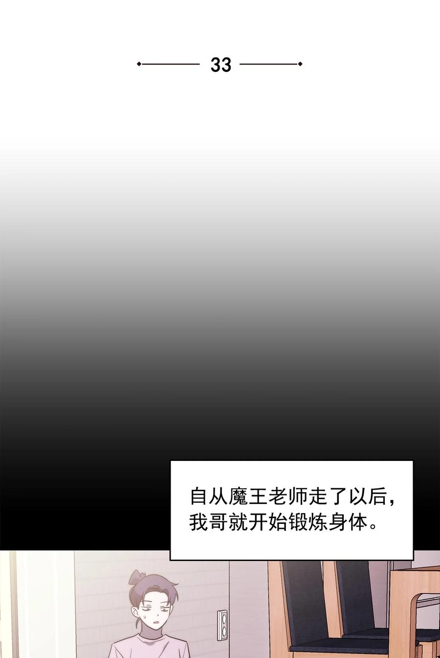 這個魔王有點健忘 - 33 33(1/2) - 4