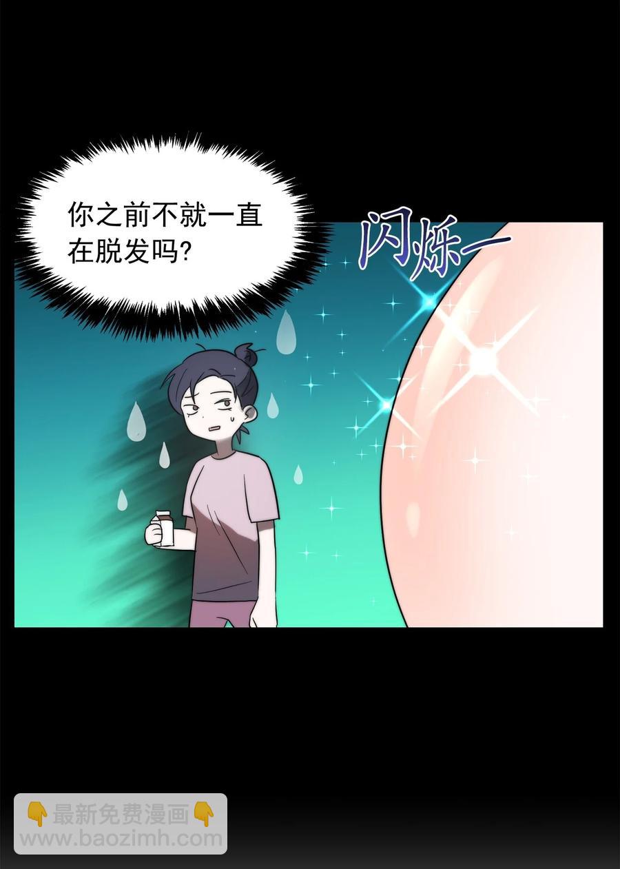 這個魔王有點健忘 - 33 33(1/2) - 3