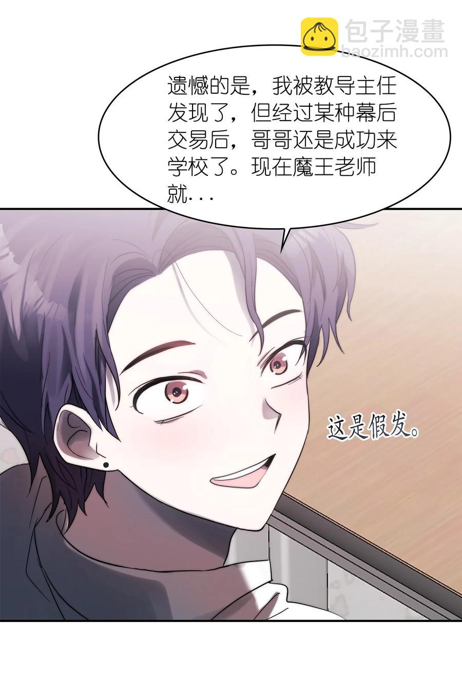 這個魔王有點健忘 - 33 33(1/2) - 8