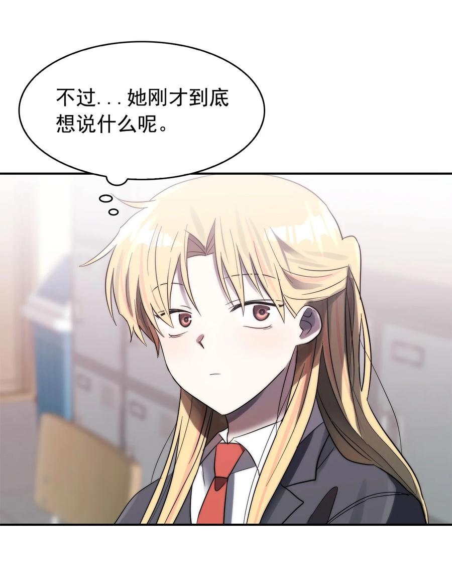 這個魔王有點健忘 - 33 33(1/2) - 4