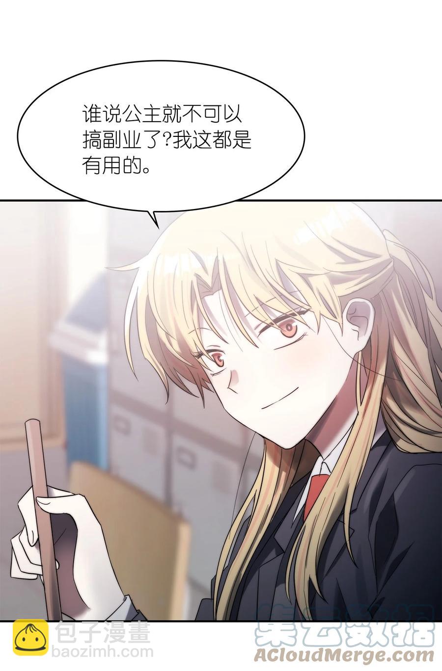這個魔王有點健忘 - 33 33(1/2) - 4