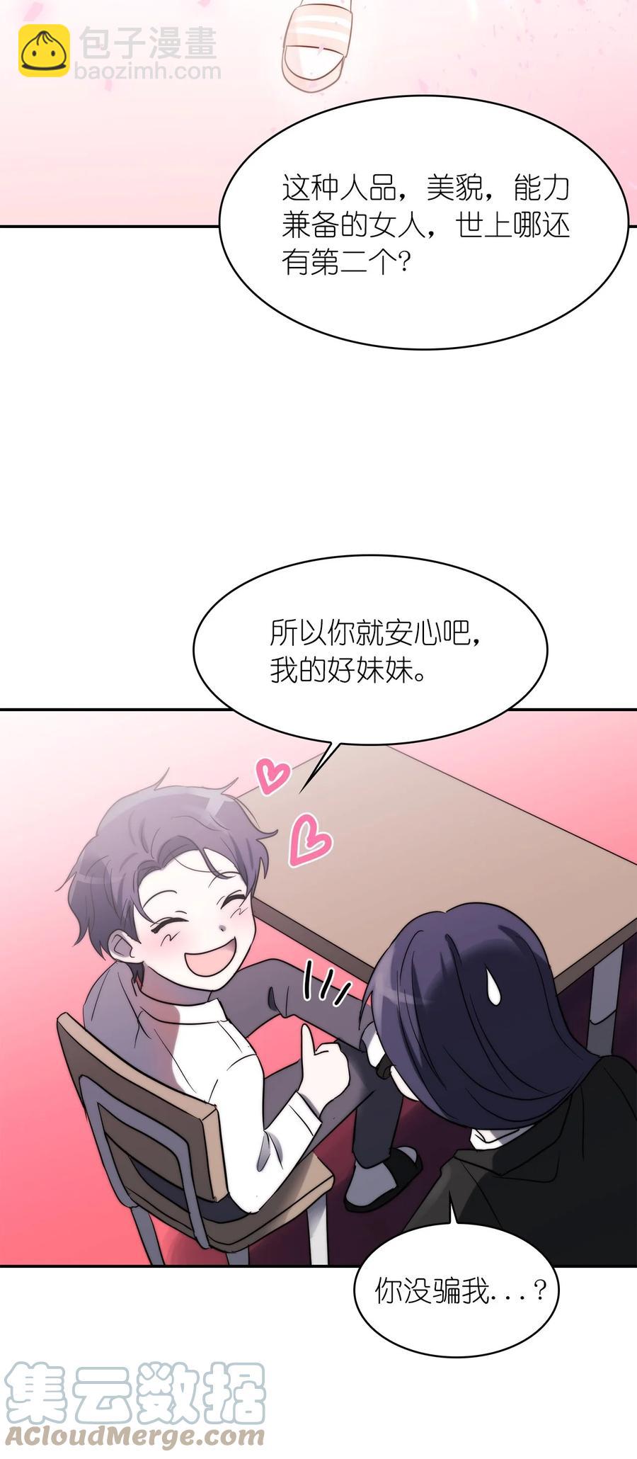 這個魔王有點健忘 - 33 33(1/2) - 8