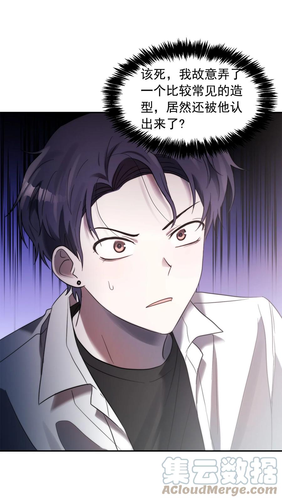 這個魔王有點健忘 - 33 33(1/2) - 6