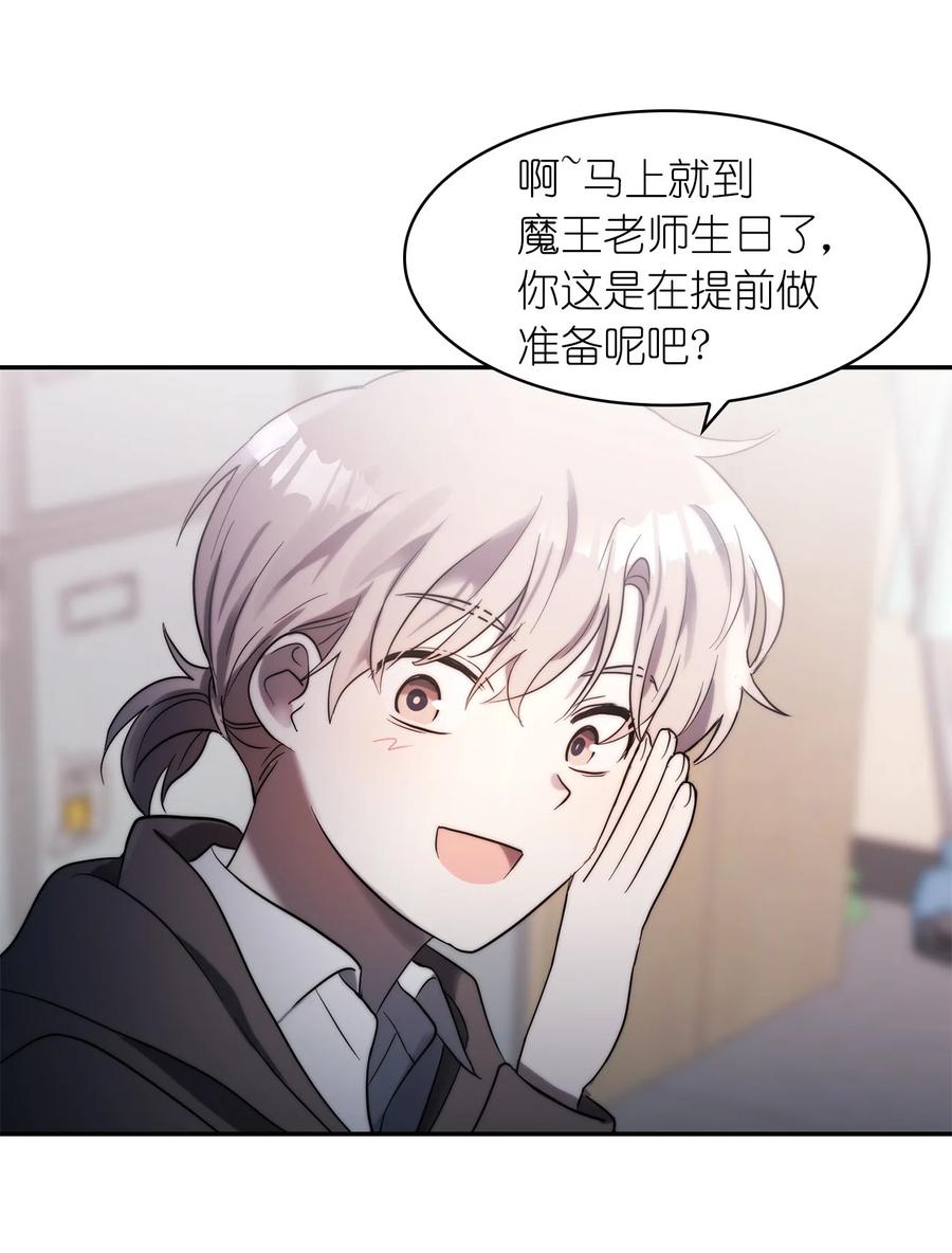 這個魔王有點健忘 - 33 33(1/2) - 5