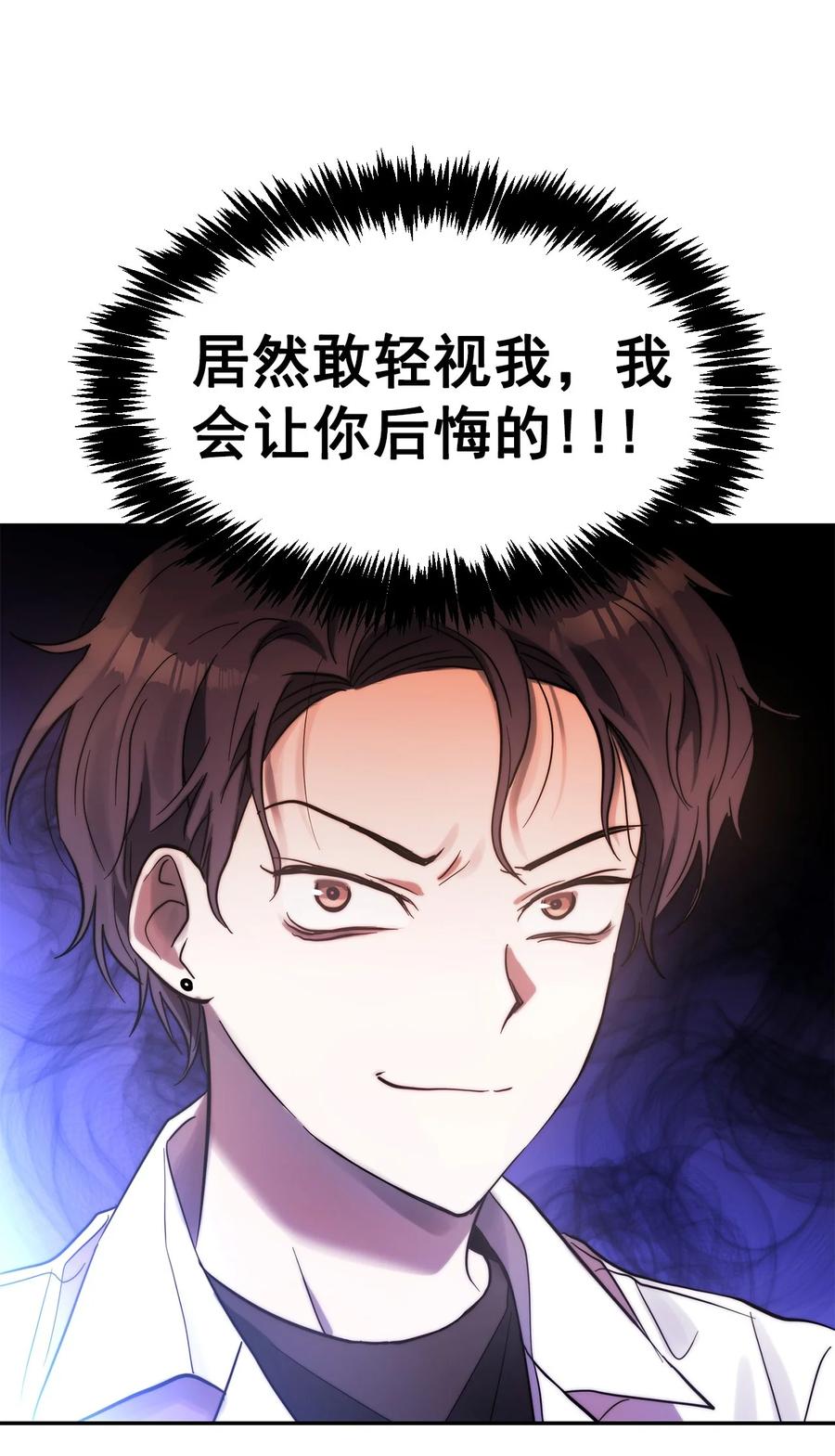 這個魔王有點健忘 - 33 33(2/2) - 5