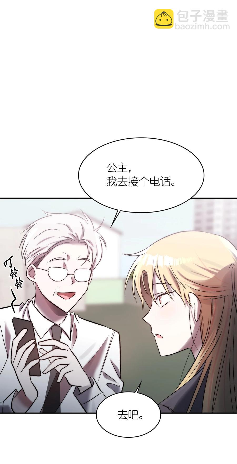 這個魔王有點健忘 - 37 37(2/2) - 3