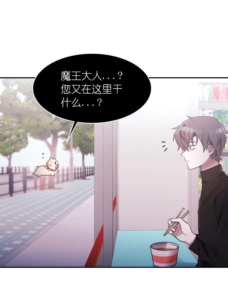 這個魔王有點健忘 - 41 41(2/2) - 4