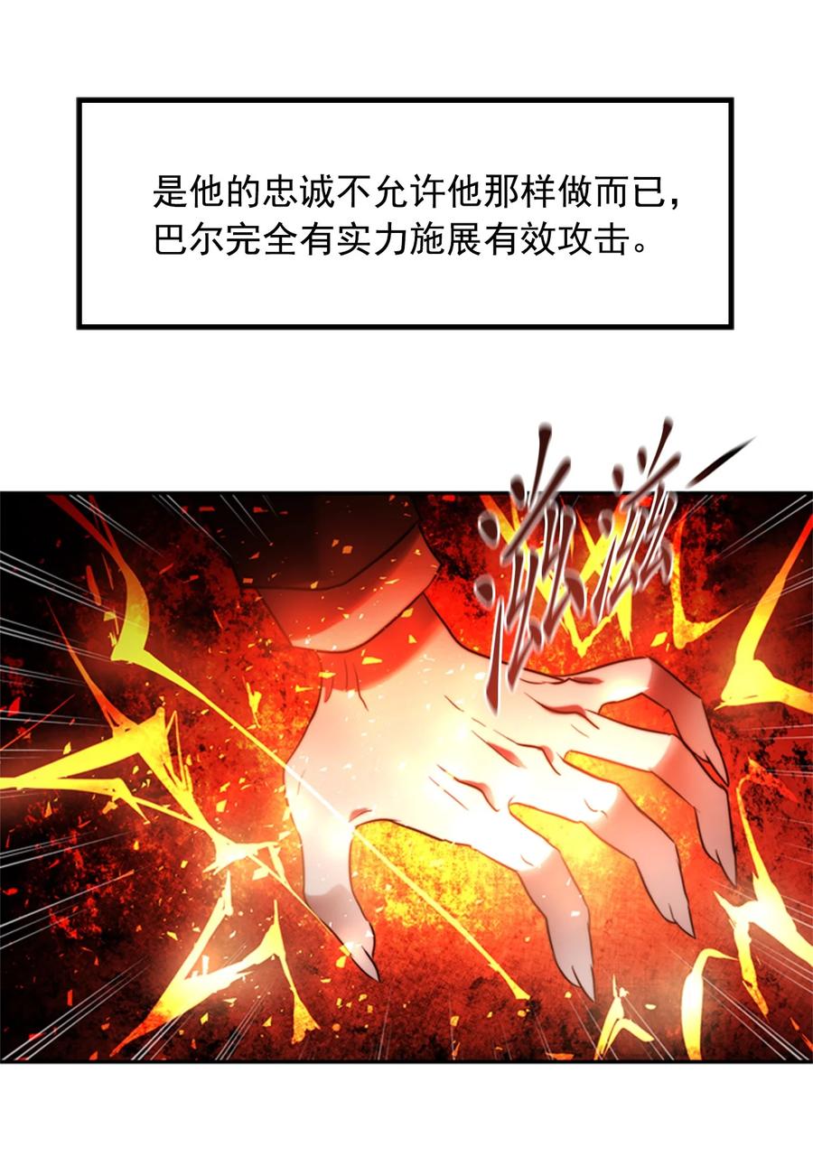 這個魔王有點健忘 - 43 43(1/2) - 7