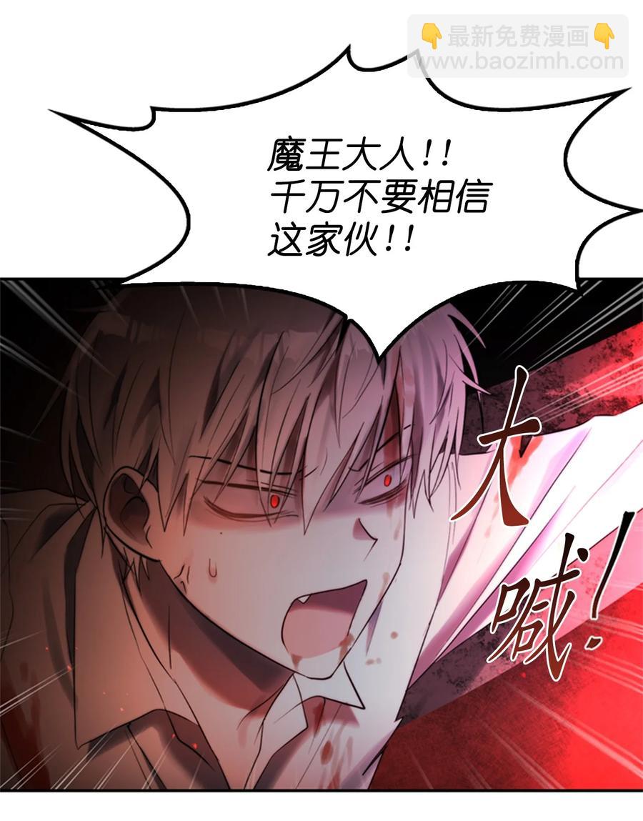 這個魔王有點健忘 - 43 43(1/2) - 6